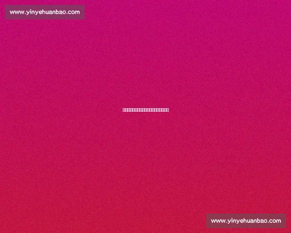 阿隆索盛赞世俱杯：足球迷的终极狂欢盛宴