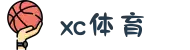 xc sports(中国区)-官方网站
